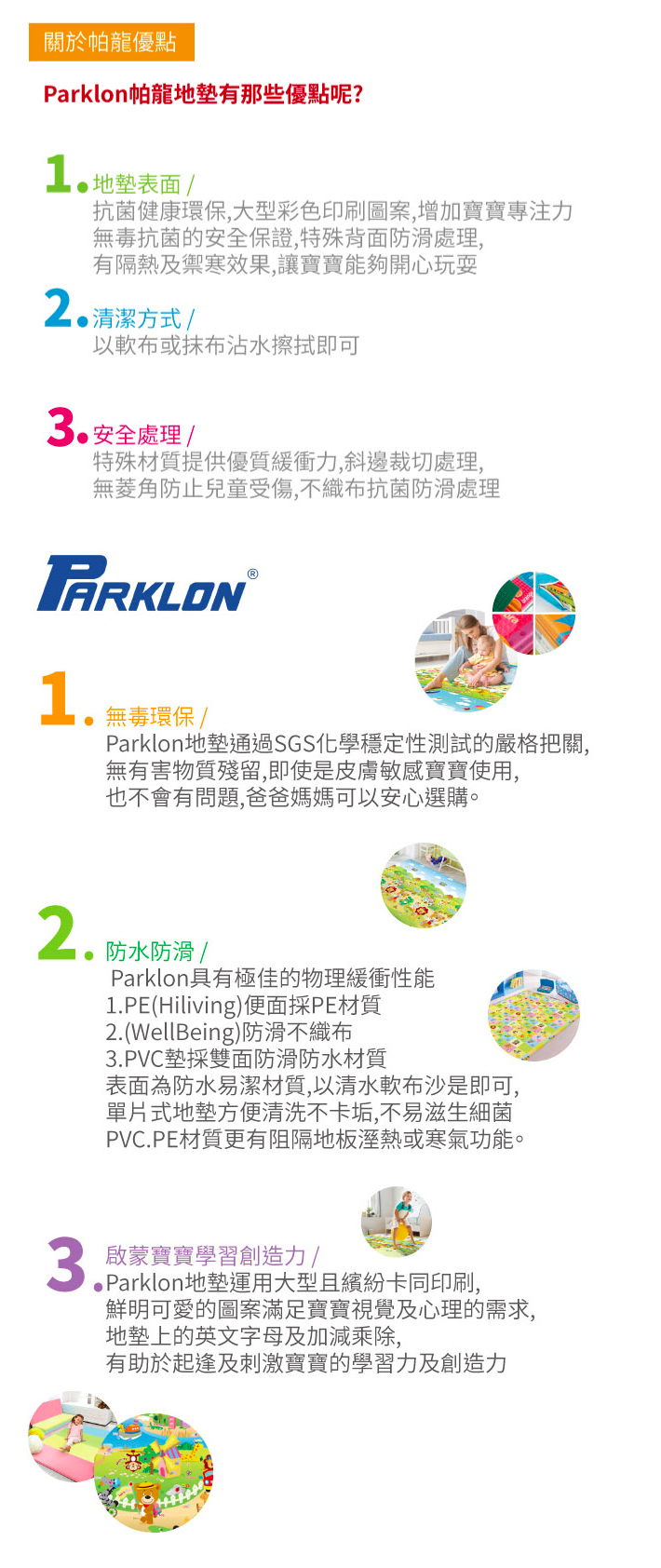 parklon-四折地墊info2