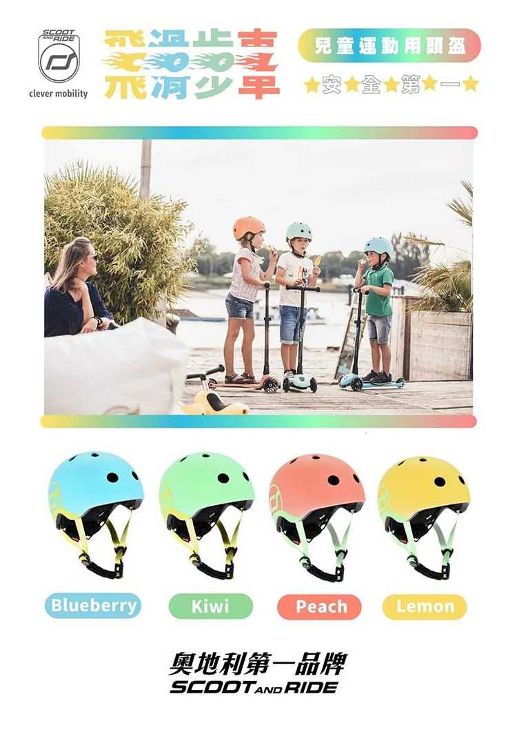 scoot-ride-helmet-info12