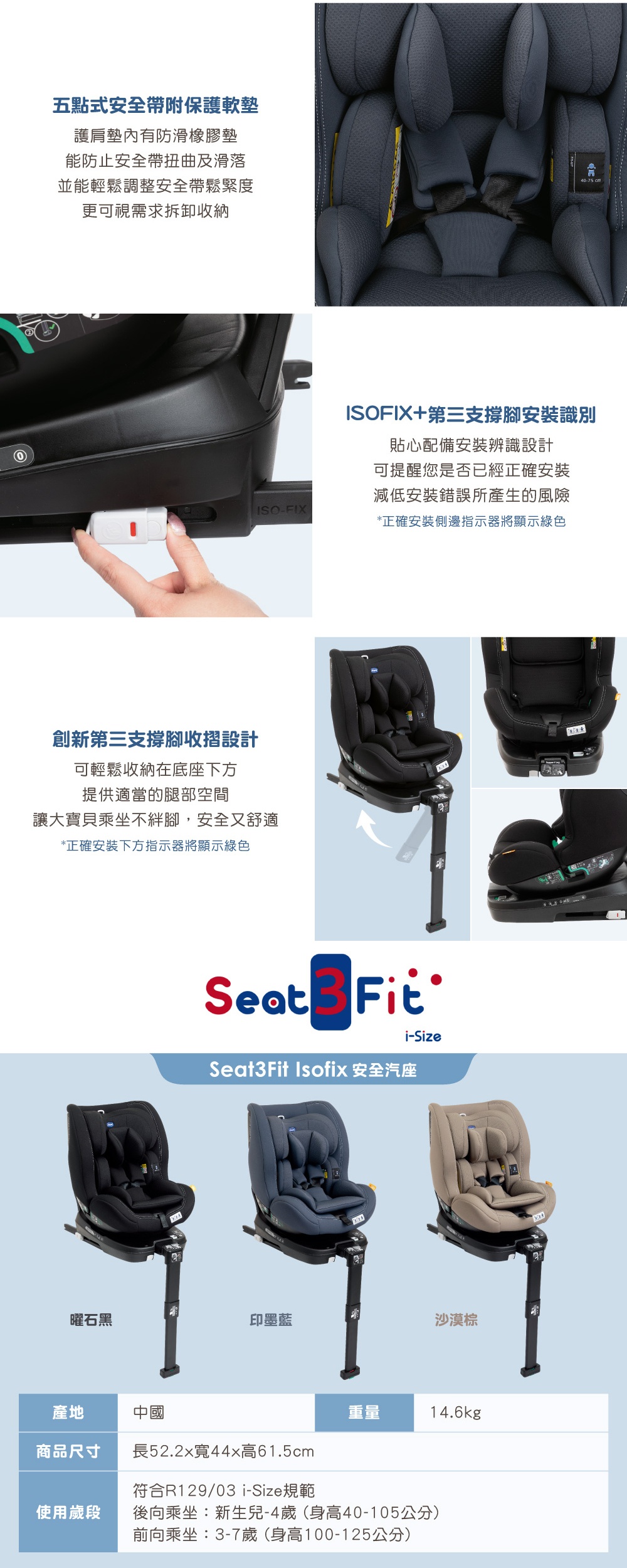 chicco-seat-3-info05