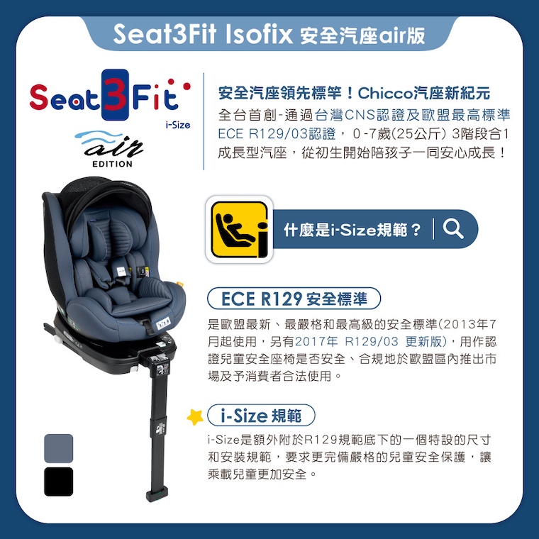 chicco-seat3-Fit-Isofix-air-info03