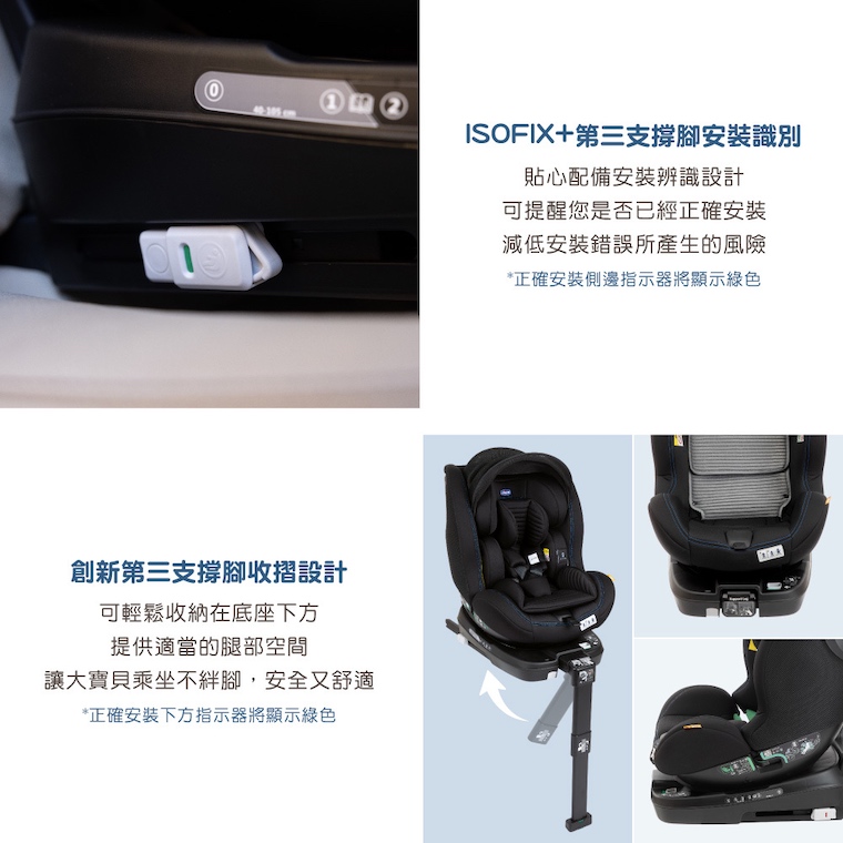 chicco-seat3-Fit-Isofix-air-info08