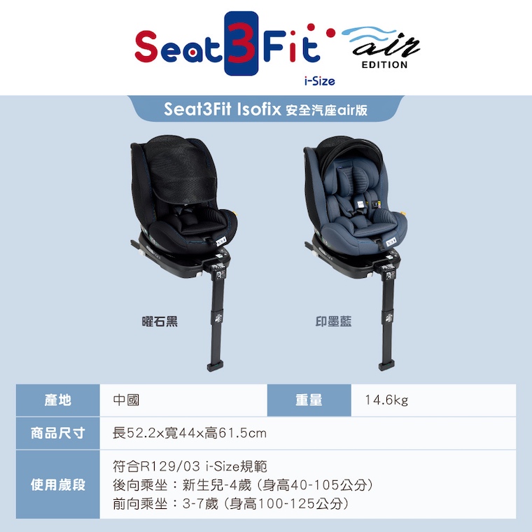 chicco-seat3-Fit-Isofix-air-info10